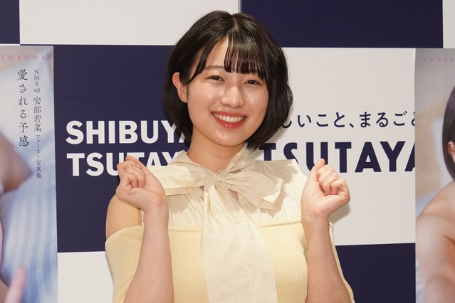 NMB48・安部若菜、1st写真集は“攻めたカット”がお気に入り「血圧が忙しくなるので注意して」！ 画像