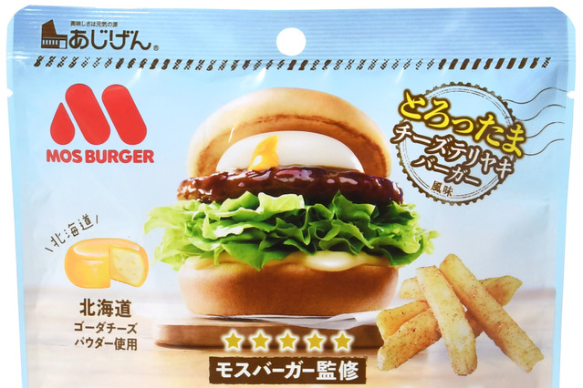 新感覚！味源×モス第3弾は「モスバーガーポテト（とろったまチーズ テリヤキバーガー風味）」に 画像