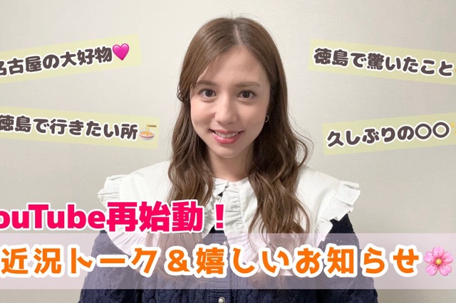徳島移住の丸高愛実が約2年ぶりにYouTube再開!ファンから「待ってたよ~!」の声 画像