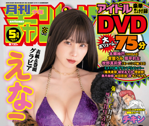 えなこ、“強いオンナ”テーマのグラビアで新境地！クール＆セクシーなビキニ姿披露 画像