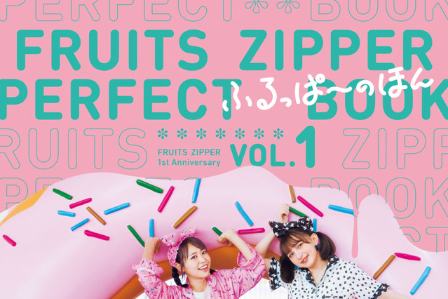 FRUITS ZIPPERがかわいくパジャマパーティー！初のアーティストブックの表紙2種解禁！ 画像
