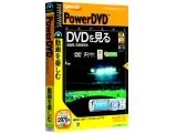 コピーワンス番組に対応したDVD再生ソフト「PowerDVD EXPERT」を発売 画像