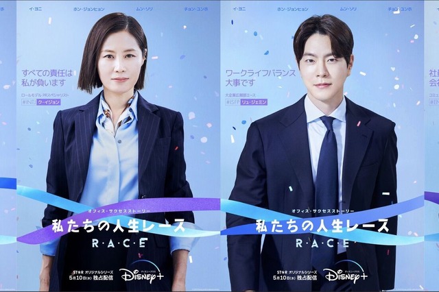 韓国ドラマ『私たちの人生レース』キャラクターポスター解禁！イ・ヨニ＆ユンホらが爽やかなスーツ姿を披露 画像