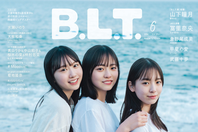 日向坂46四期生の年少トリオが初表紙!ビーチでの爽やかショット解禁 画像