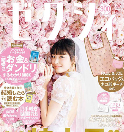 ゼクシィ14代目CMガール・茅島みずき、『ゼクシィ』初表紙! 画像