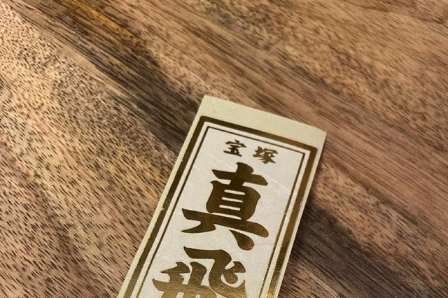 真飛聖、宝塚歌劇団への思い明かす「青春そのものであり、大切な宝物なんだよなぁ」 画像