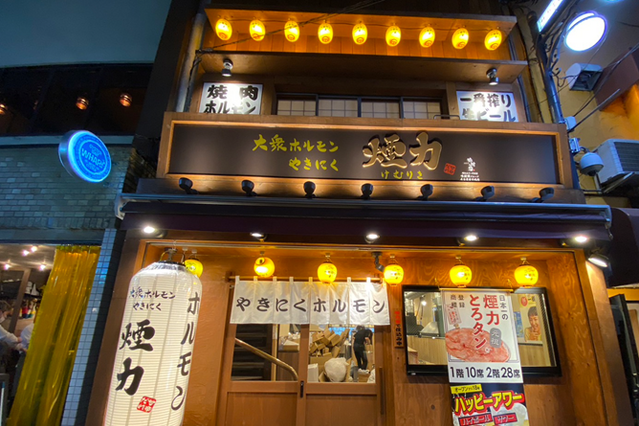 大衆ホルモン・やきにく煙力が東京初出店！オープン記念でビールやハイボールが88円に 画像