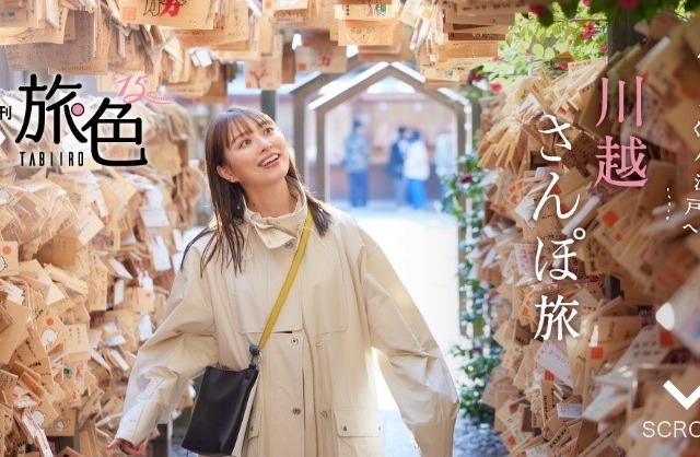 内田理央、“小江戸”川越を1泊2日旅！レトロな街並みを散策＆グルメ堪能 画像