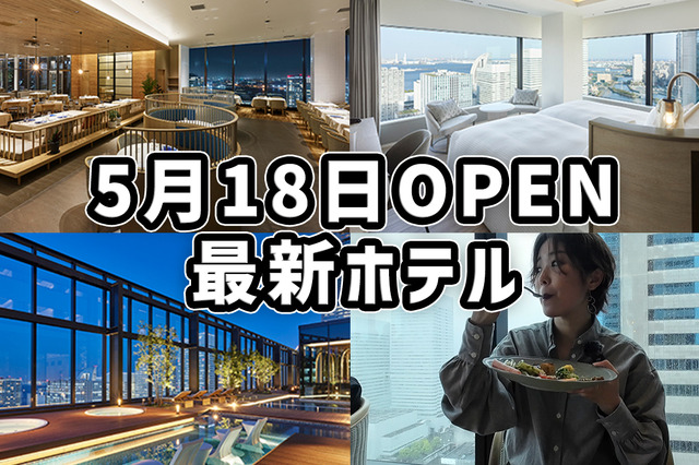 空に浮かぶアーバンリゾート「三井ガーデンホテル横浜みなとみらいプレミア」をひと足先にレポート 画像