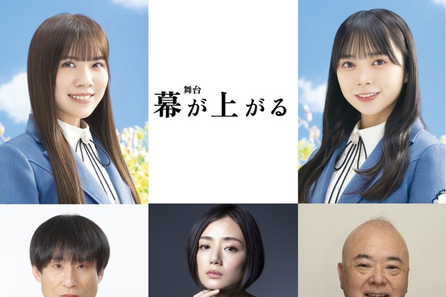 日向坂46・森本茉莉&山口陽世のW主演舞台「幕が上がる」、全キャストが明らかに 画像