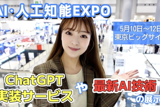登場待たれる『Microsoft 365 Copilot』、説明に人だかり！……『AI・人工知能EXPO』 画像