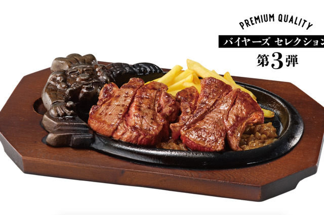 ブロンコビリー、希少かつ少量の炭焼き牛ロースを期間限定販売 画像