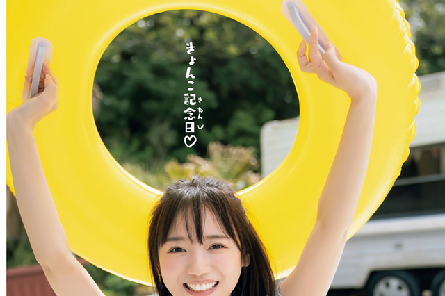 日向坂46・齊藤京子、夏が似合う美少女カット満載！『週チャン』10回目のソロ表紙掲載 画像