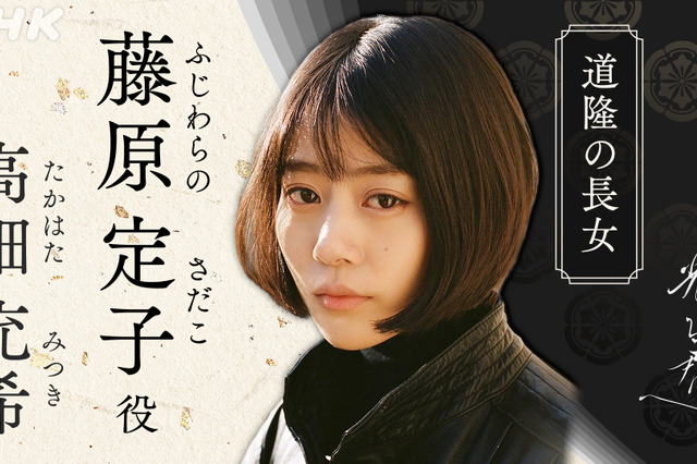 2024年放送のNHK大河ドラマ『光る君へ』に高畑充希、三浦翔平、本郷奏多ら 画像