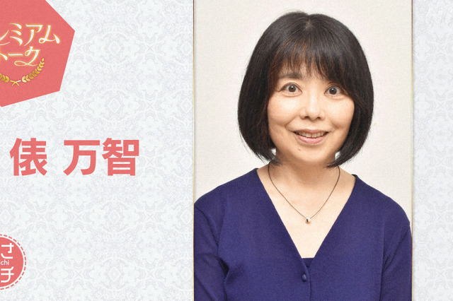 俵万智、NHK『あさイチ』ゲスト出演！短歌とともに歩んだ人生を語る 画像