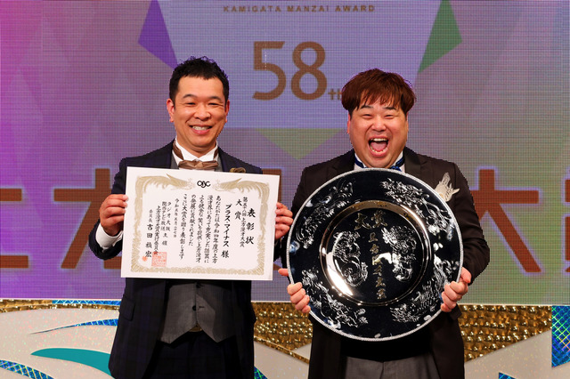 「第58回上方漫才大賞」でプラス・マイナスが大賞受賞!「めっちゃ希望が持てた」 画像