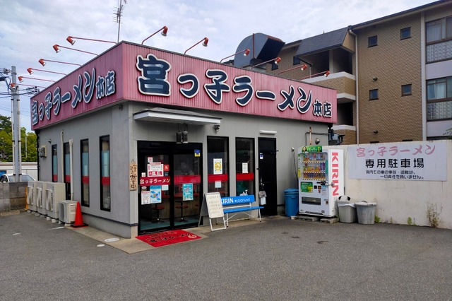 宮っ子ラーメン「30周年祭」開催！麺類全品300円引きや「餃子無料券」など 画像