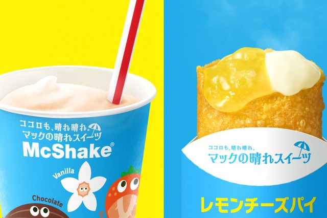 マクドナルド、夕張メロン味のシェイクと「レモンチーズパイ」を新発売！CMに上白石萌歌 画像