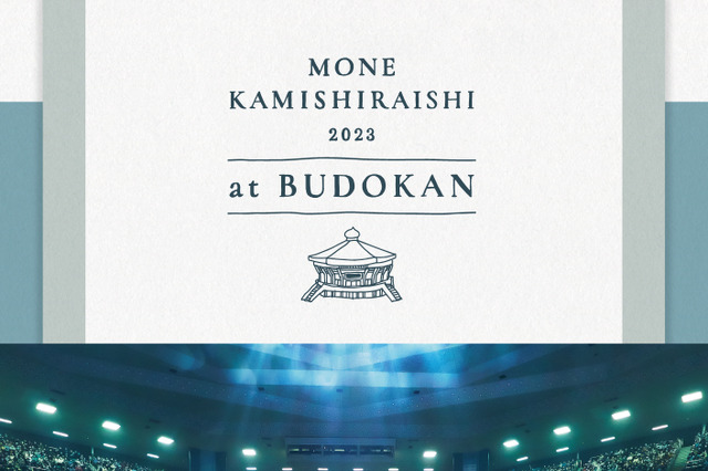 上白石萌音、自身初の日本武道館公演がDVD＆Blu-rayに！ 画像