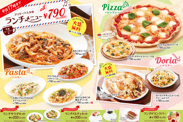 ジョリーパスタがランチをリニューアル！ピッツァとドリアも選べるように 画像
