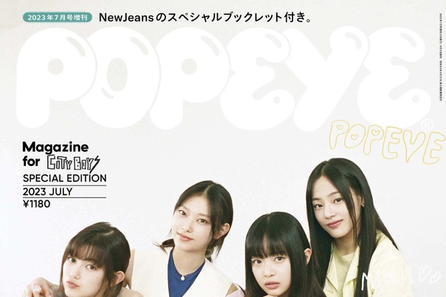 NewJeans、K-POPアーティストとして初めてファッション誌『POPEYE』表紙に登場! 画像