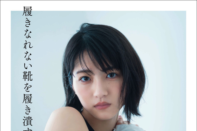 若月佑美、初フォトエッセイの表紙3パターンが公開に「どれも本当にこだわりのお気に入りの表紙です」 画像