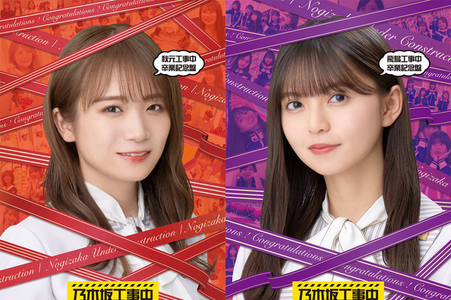 秋元真夏・齋藤飛鳥が厳選した「乃木坂工事中」Blu-ray 2タイトルが同時発売 画像