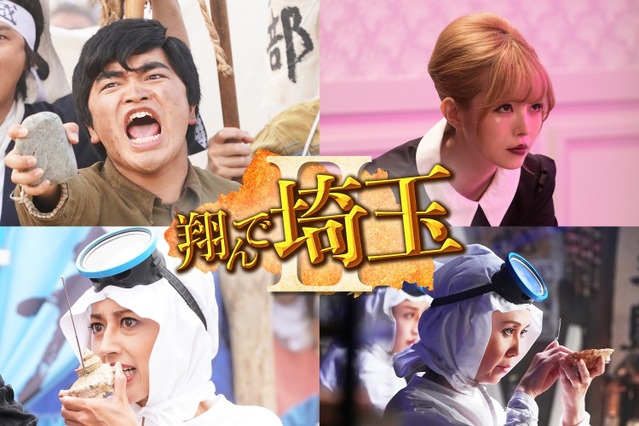 映画『翔んで埼玉』続編に加藤諒・益若つばさ・小沢真珠・中原翔子の続投決定 画像
