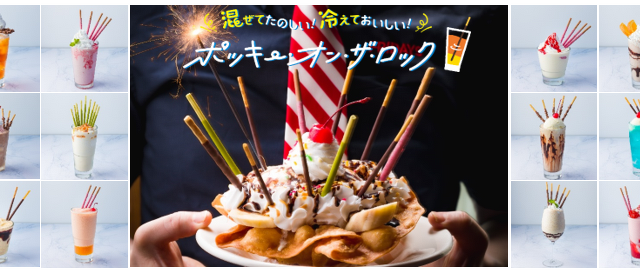 ポッキーをマドラー代わりに!TGI フライデーズ、ポッキーとのコラボドリンクを販売 画像