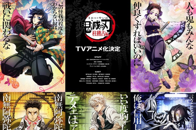 「鬼滅の刃」柱稽古編のテレビアニメ化決定!ティザーPV&ビジュアルが公開に 画像