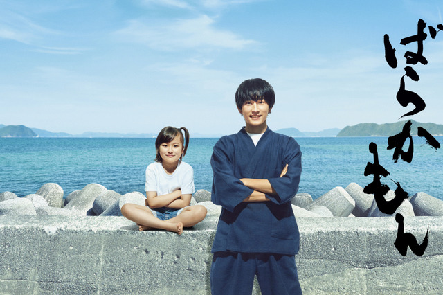 杉野遥亮の主演ドラマ『ばらかもん』主題歌はPerfume「Moon」に決定 画像