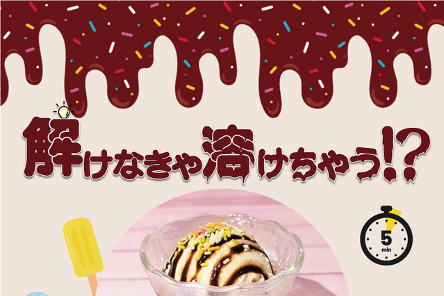 大阪TokiTokiに“謎解き必須”のアイスメニューが登場 画像