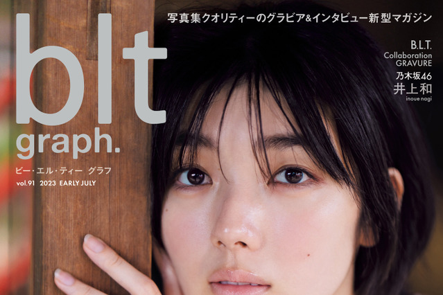 櫻坂46・藤吉夏鈴、『blt graph』1万字インタビューで新センターの思い語り尽くす 画像