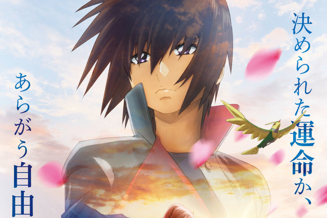 劇場版『機動戦士ガンダムSEED FREEDOM』 2024年1月26日(金)公開決定！ 第1弾PV＆ティザービジュアル解禁 画像