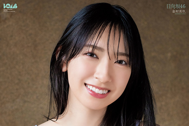 日向坂46・金村美玖、『ボム8月号』表紙&巻頭に登場!夏満喫グラビア 画像