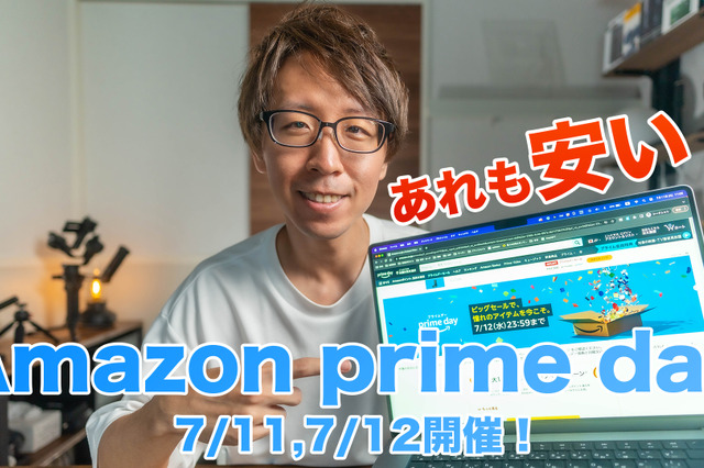 現行モデルのApple製品も対象に！Amazonプライムデーでチェックしたい12製品 画像