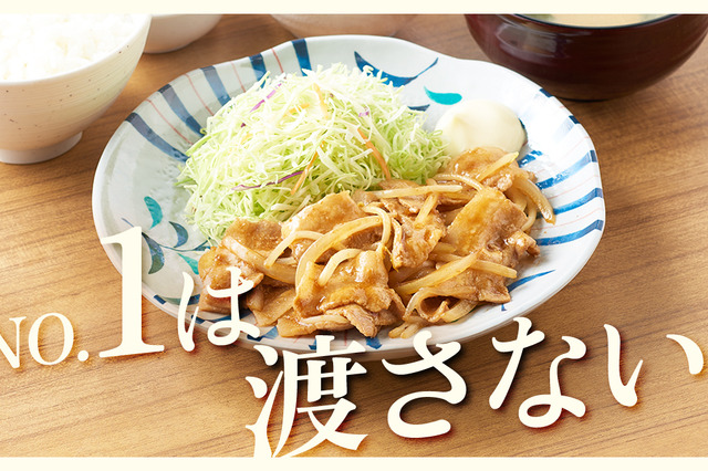 抽選で食事券当たる!やよい軒「第一回 定食総選挙」実施 画像