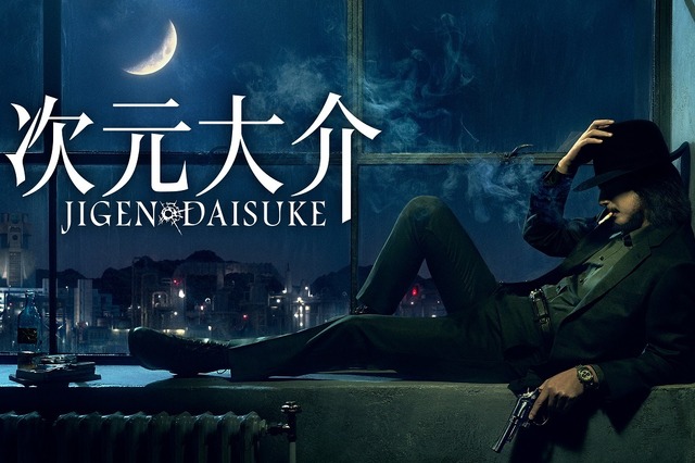 実写l映画『次元大介』がAmazonオリジナルで世界同時配信!玉山鉄二が9年ぶりに演じる 画像
