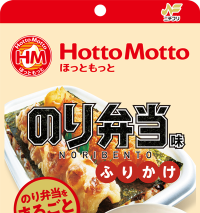 ほっともっと人気メニューをまるごと再現!「のり弁当味ふりかけ」誕生 画像