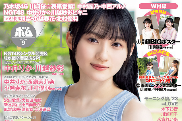 乃木坂46・川﨑桜と最高の夏の思い出!桜色のノースリーブワンピで海へ 画像
