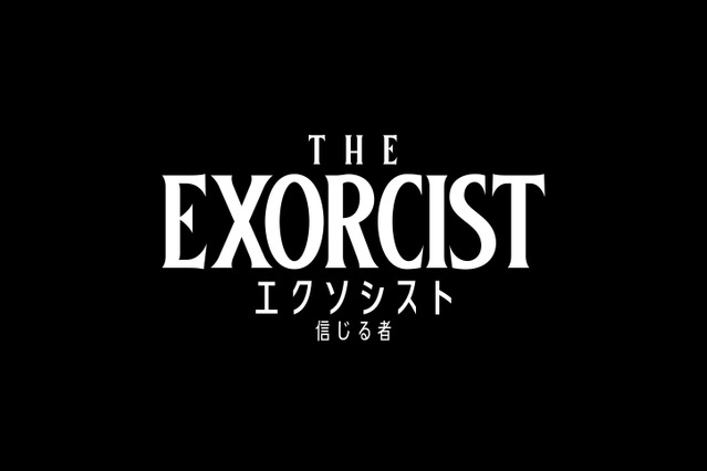 映画『エクソシスト 信じる者』が12月1日公開！特報映像にはオリジナルキャストであるエレン・バースティンの姿も 画像