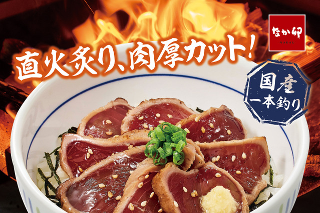 なか卯「かつおのたたき丼」登場！直火で炙った肉厚なかつおを堪能できる 画像