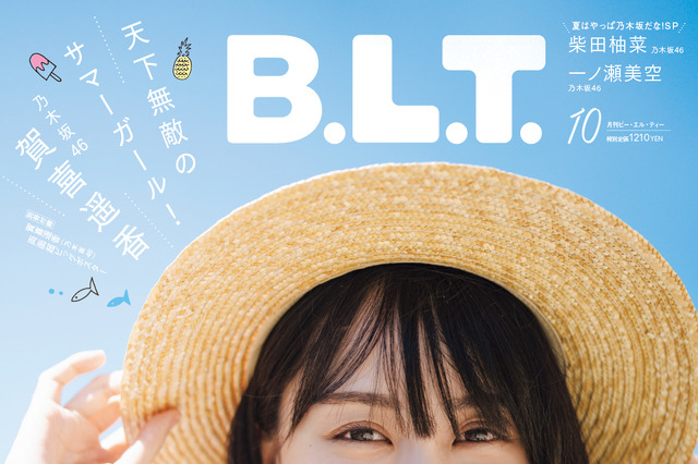 乃木坂46・賀喜遥香、『B.L.T.』表紙で見せた天下無敵のサマーガールっぷり 画像