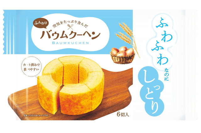 ふわふわなのにしっとり！新食感「ふんわりバウムクーヘン」が新発売 画像