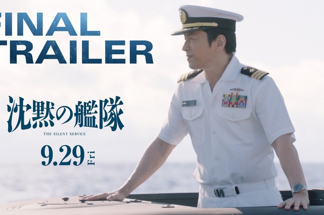 映画『沈黙の艦隊』、緊迫の潜水艦バトルを予感させる予告編公開 画像