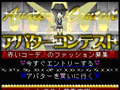 アバターコンテスト開催！　優勝者はデザインプロデューサーに 画像
