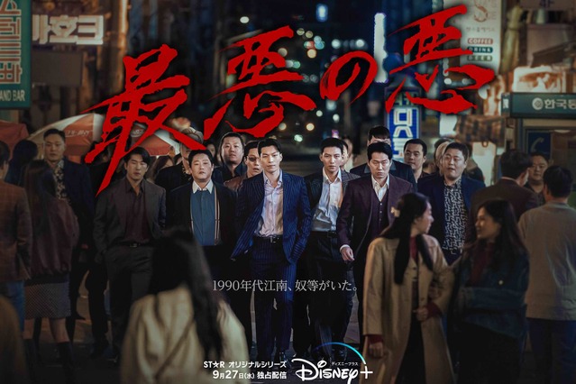2023年9月Disney+(ディズニープラス)で独占配信される話題作・注目作4選 画像