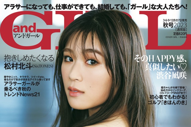 NMB48・渋谷凪咲、オフショルで女っぽいムード全開の表紙 画像