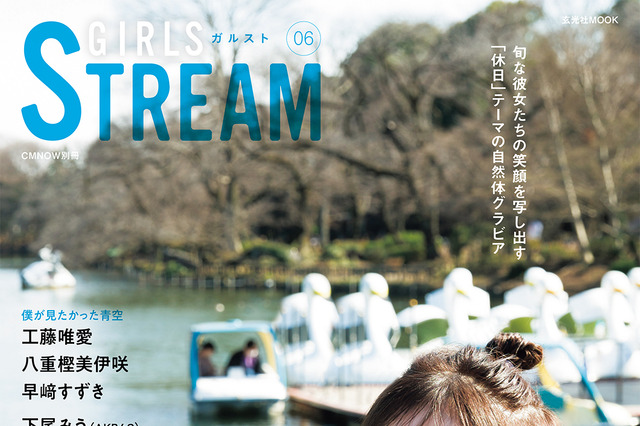 『ガルスト06』表紙に櫻坂46・松田里奈！公園でのデート感たっぷりな姿披露 画像