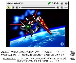 NTT東、TV放送連動型ブロードバンドコンテンツ「ガンダムSEED」に新機能追加 画像